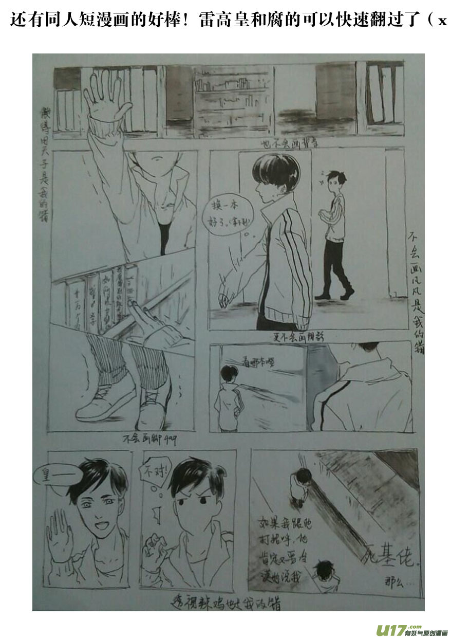 《我有特别的颜艺技巧》59.绝杀 第20页