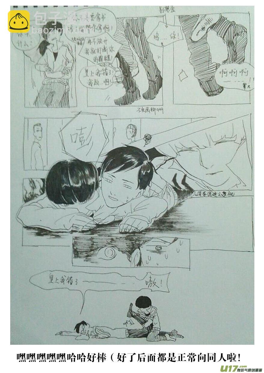 《我有特别的颜艺技巧》59.绝杀 第22页