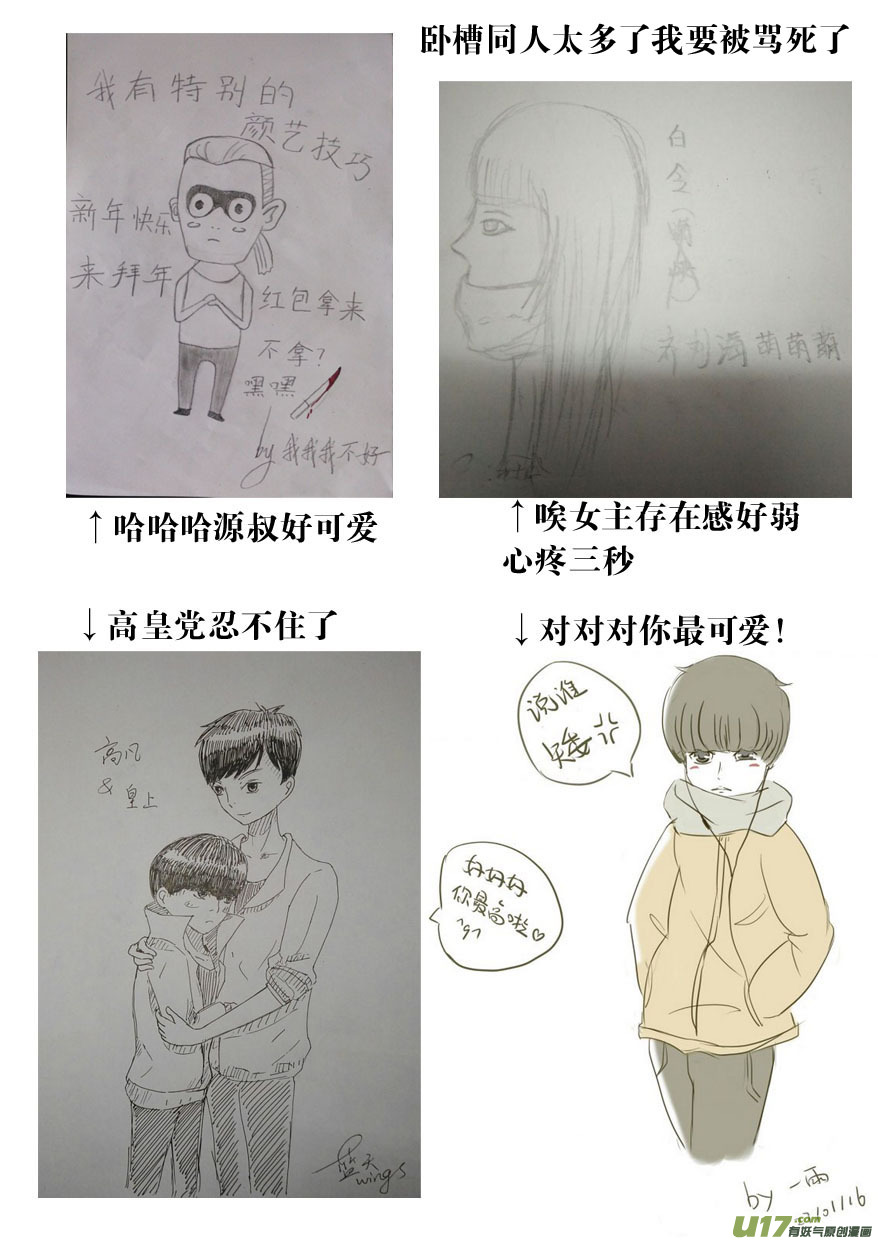 《我有特别的颜艺技巧》59.绝杀 第26页