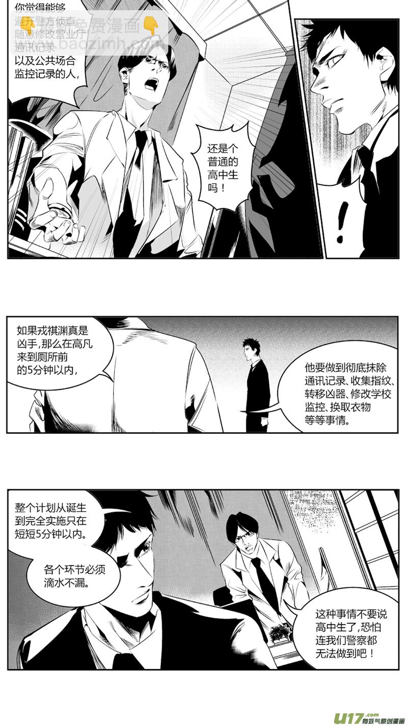 《我有特别的颜艺技巧》59.绝杀 第4页