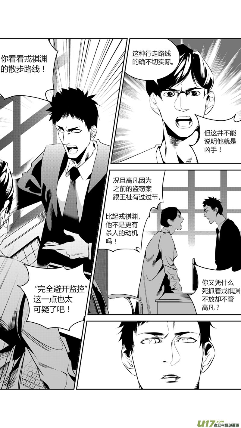 《我有特别的颜艺技巧》59.绝杀 第6页