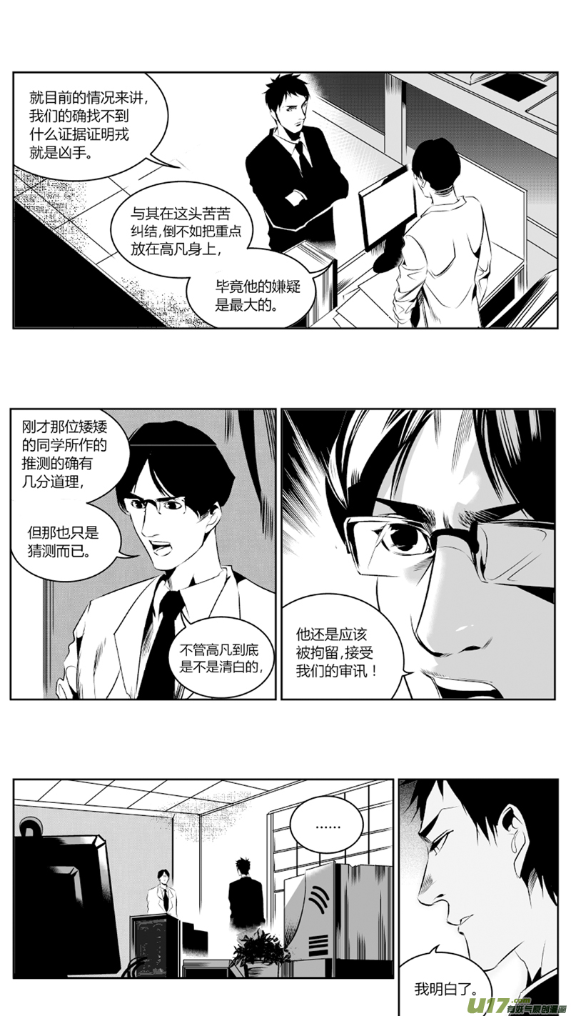 《我有特别的颜艺技巧》59.绝杀 第8页