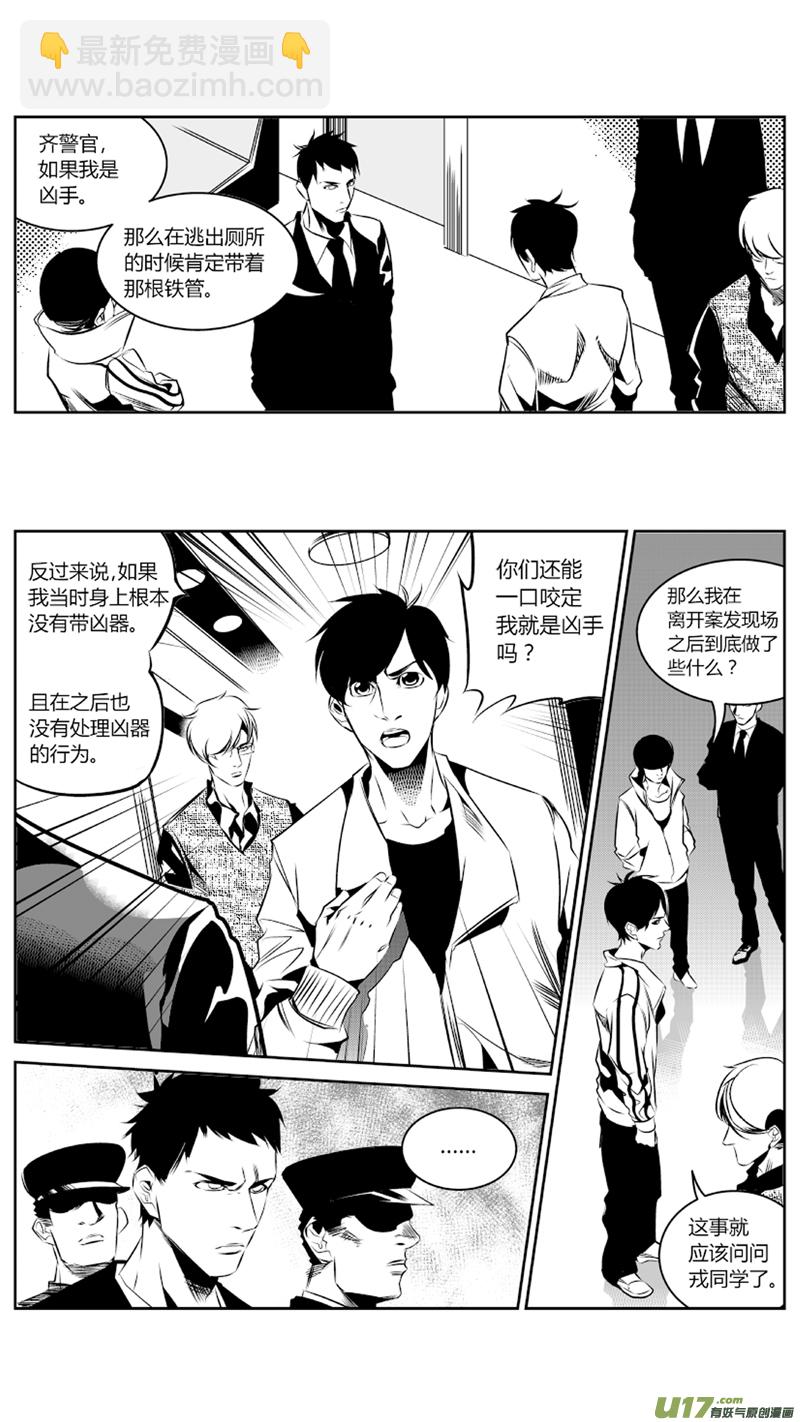 《我有特别的颜艺技巧》61.绝杀3.0 第10页