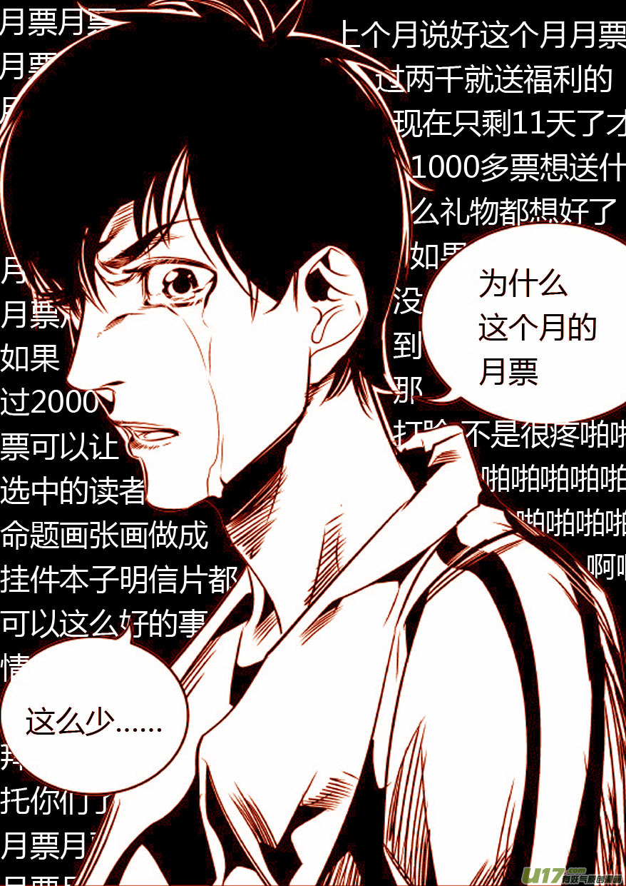 《我有特别的颜艺技巧》61.绝杀3.0 第13页