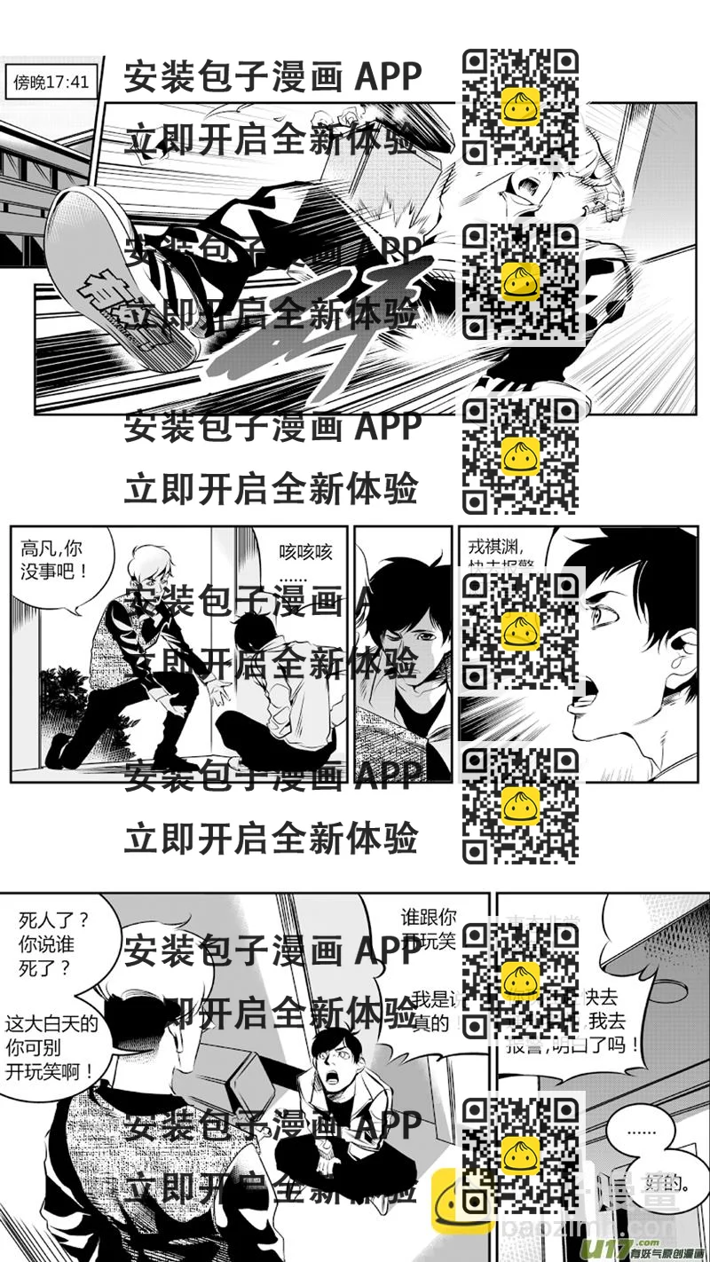 《我有特别的颜艺技巧》61.绝杀3.0 第2页