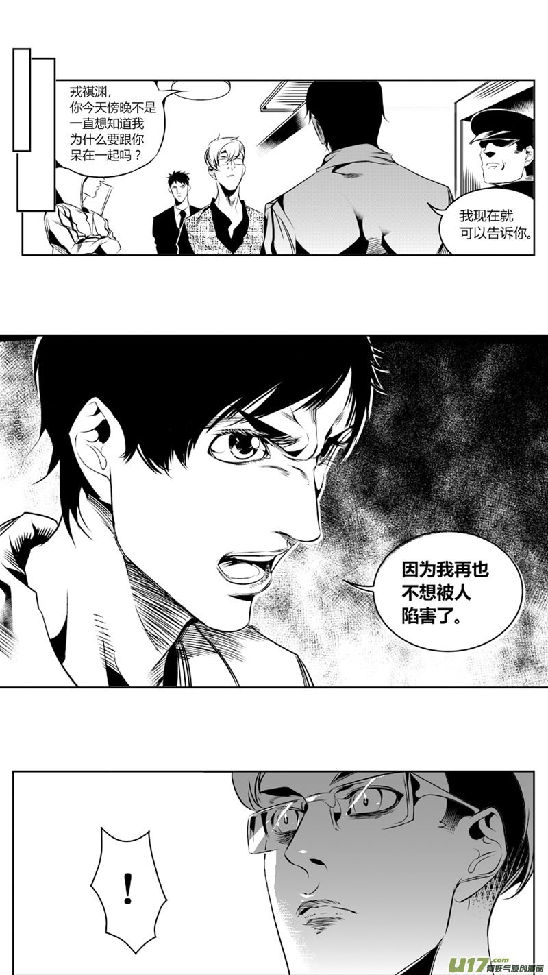 《我有特别的颜艺技巧》61.绝杀3.0 第5页