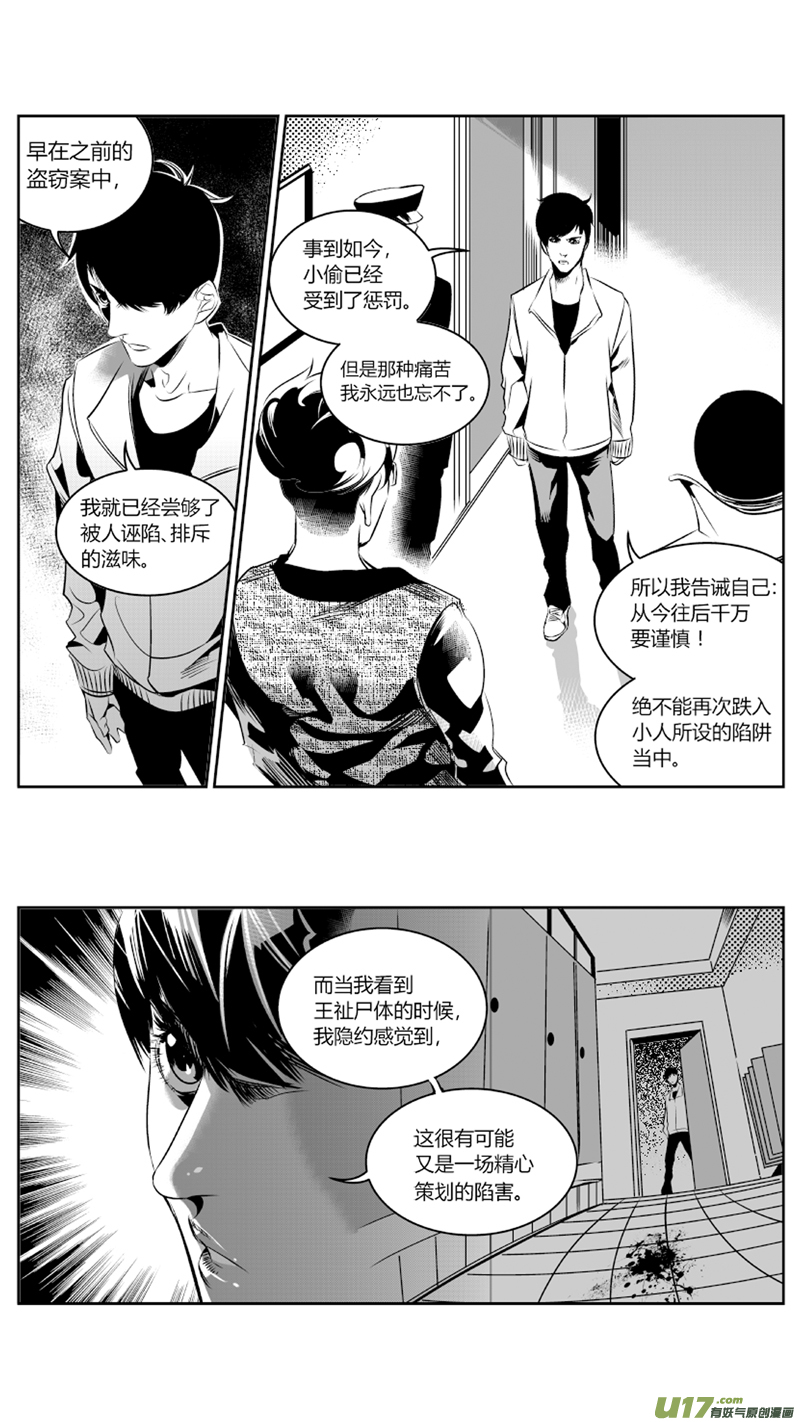 《我有特别的颜艺技巧》61.绝杀3.0 第6页