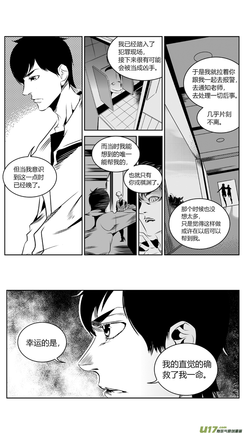 《我有特别的颜艺技巧》61.绝杀3.0 第7页