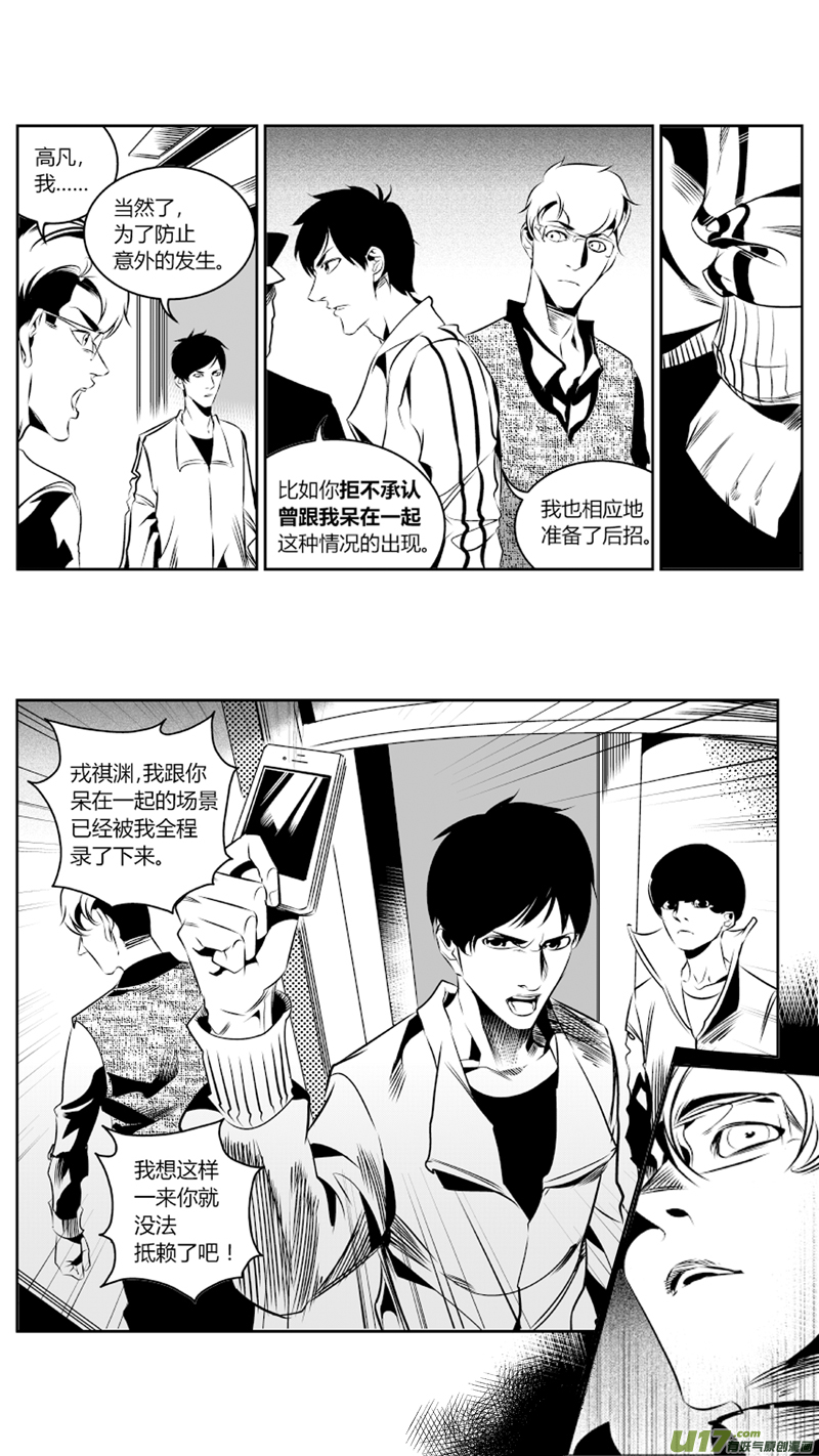 《我有特别的颜艺技巧》61.绝杀3.0 第8页