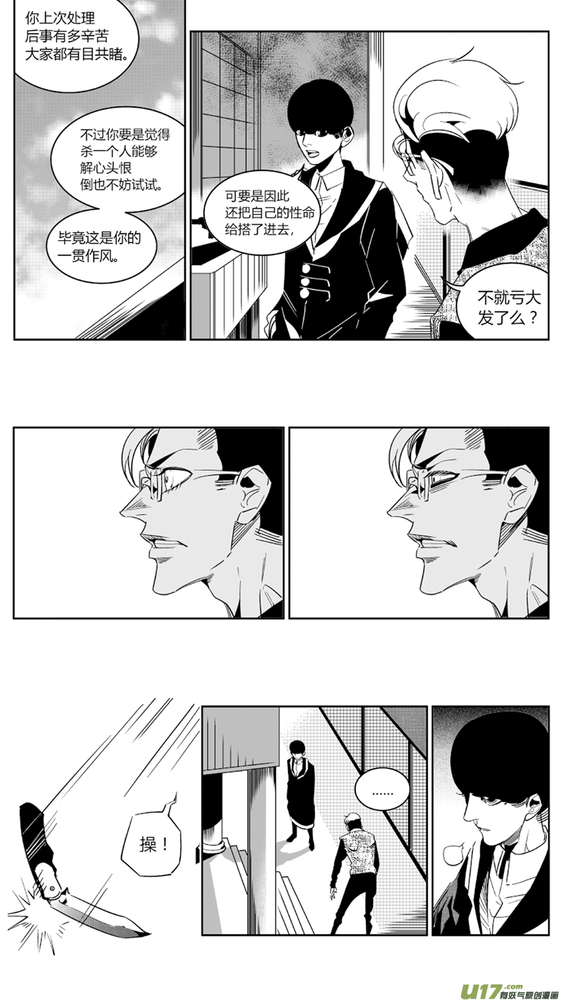 《我有特别的颜艺技巧》64.弑帝 第12页