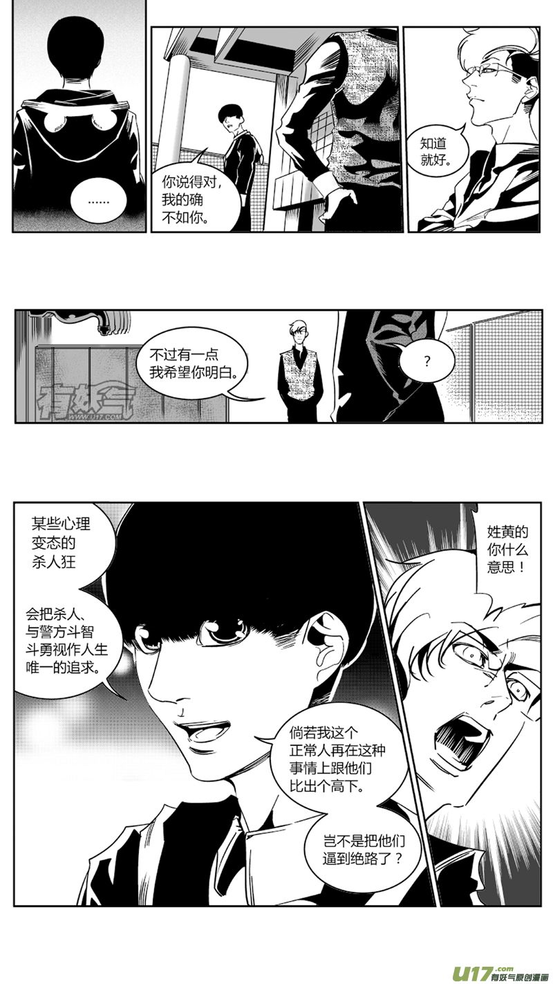 《我有特别的颜艺技巧》63.失败 第12页