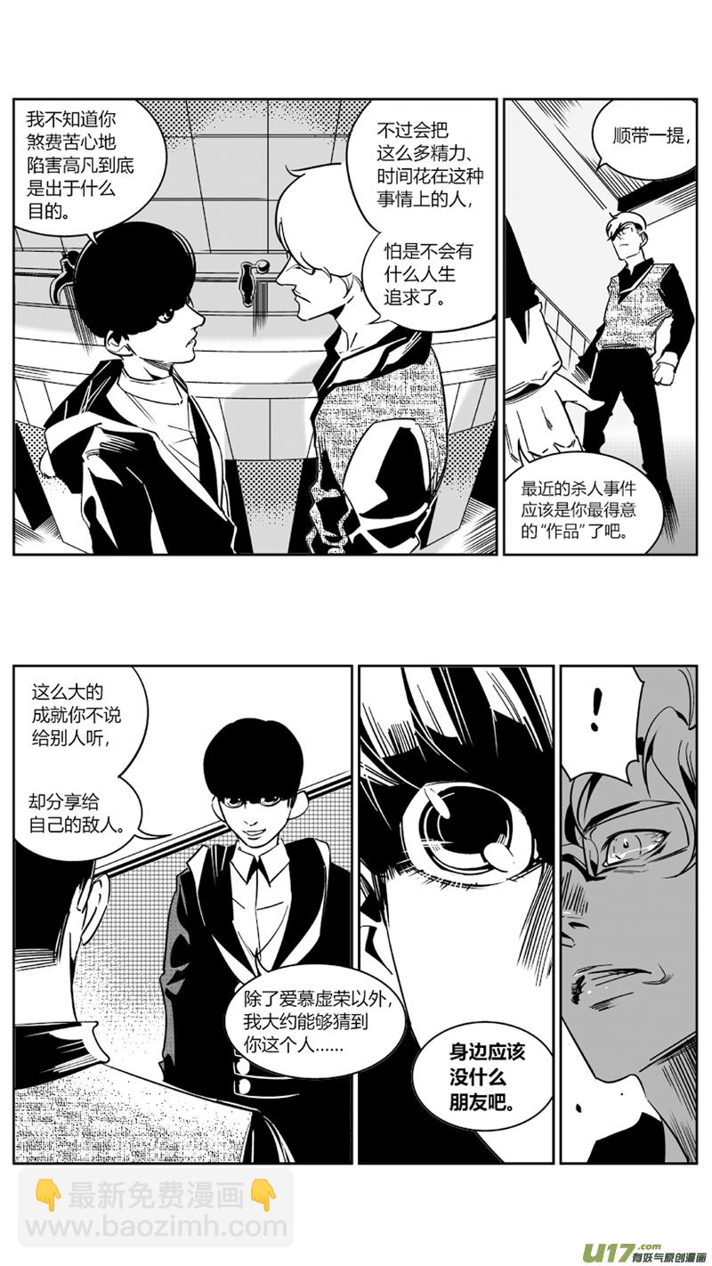 《我有特别的颜艺技巧》63.失败 第13页