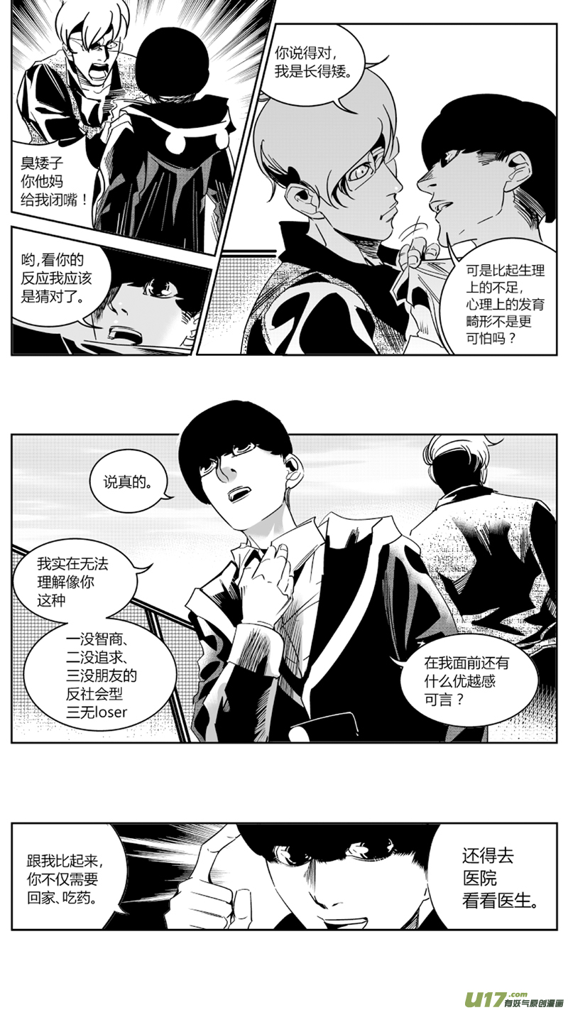 《我有特别的颜艺技巧》63.失败 第14页