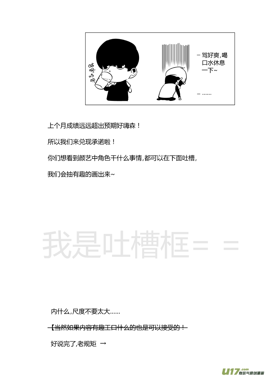 《我有特别的颜艺技巧》63.失败 第17页
