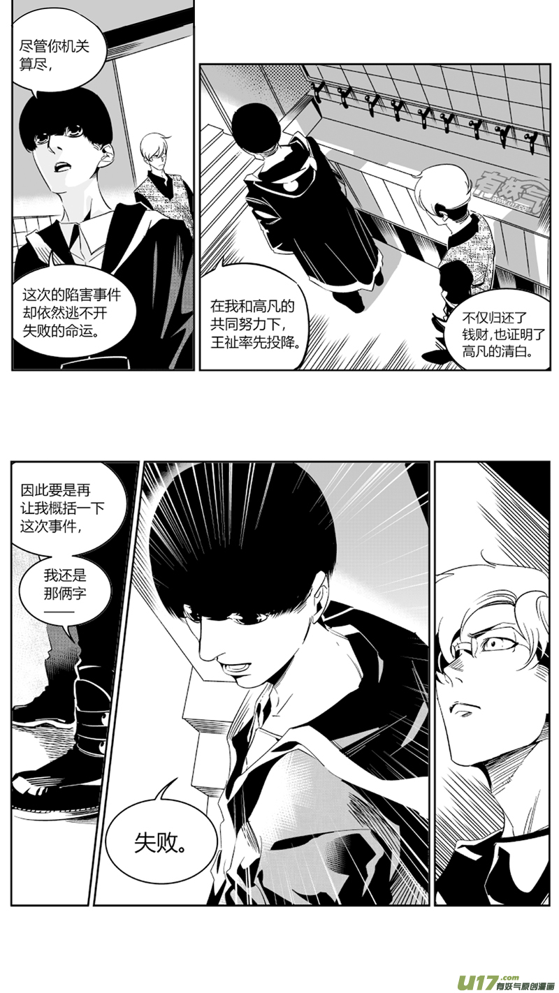 《我有特别的颜艺技巧》63.失败 第7页
