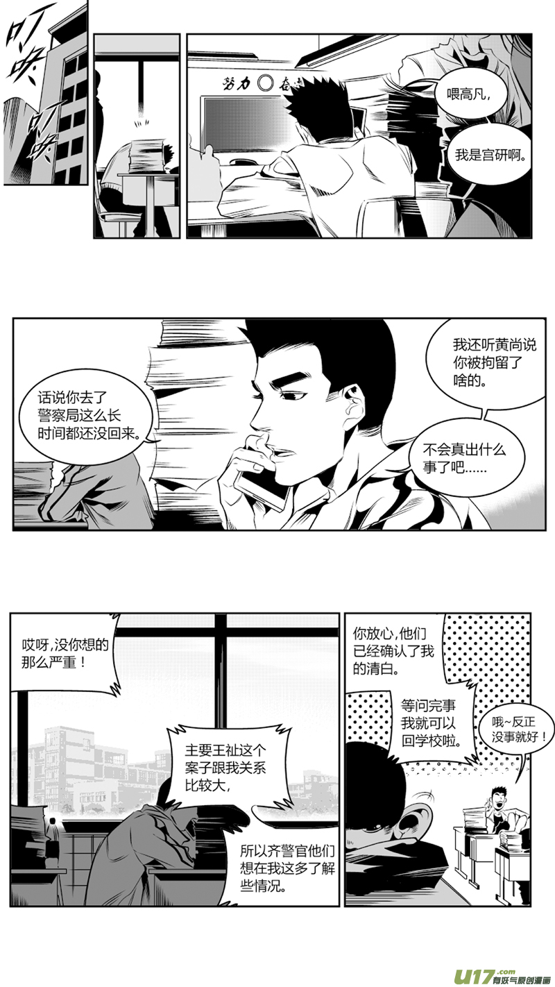 《我有特别的颜艺技巧》62.逝去 第10页