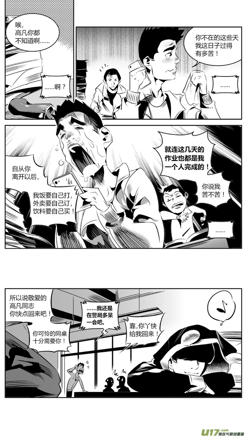 《我有特别的颜艺技巧》62.逝去 第11页
