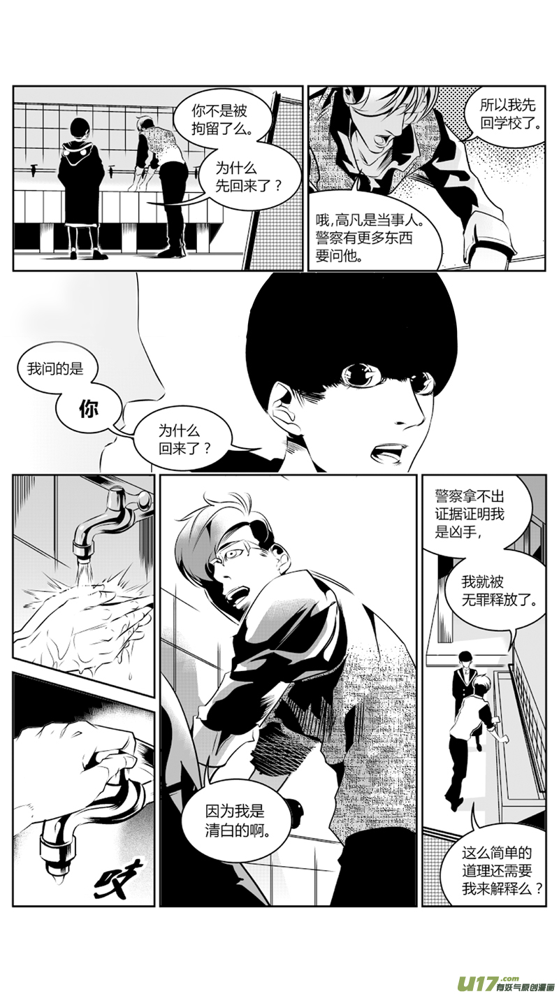 《我有特别的颜艺技巧》62.逝去 第13页