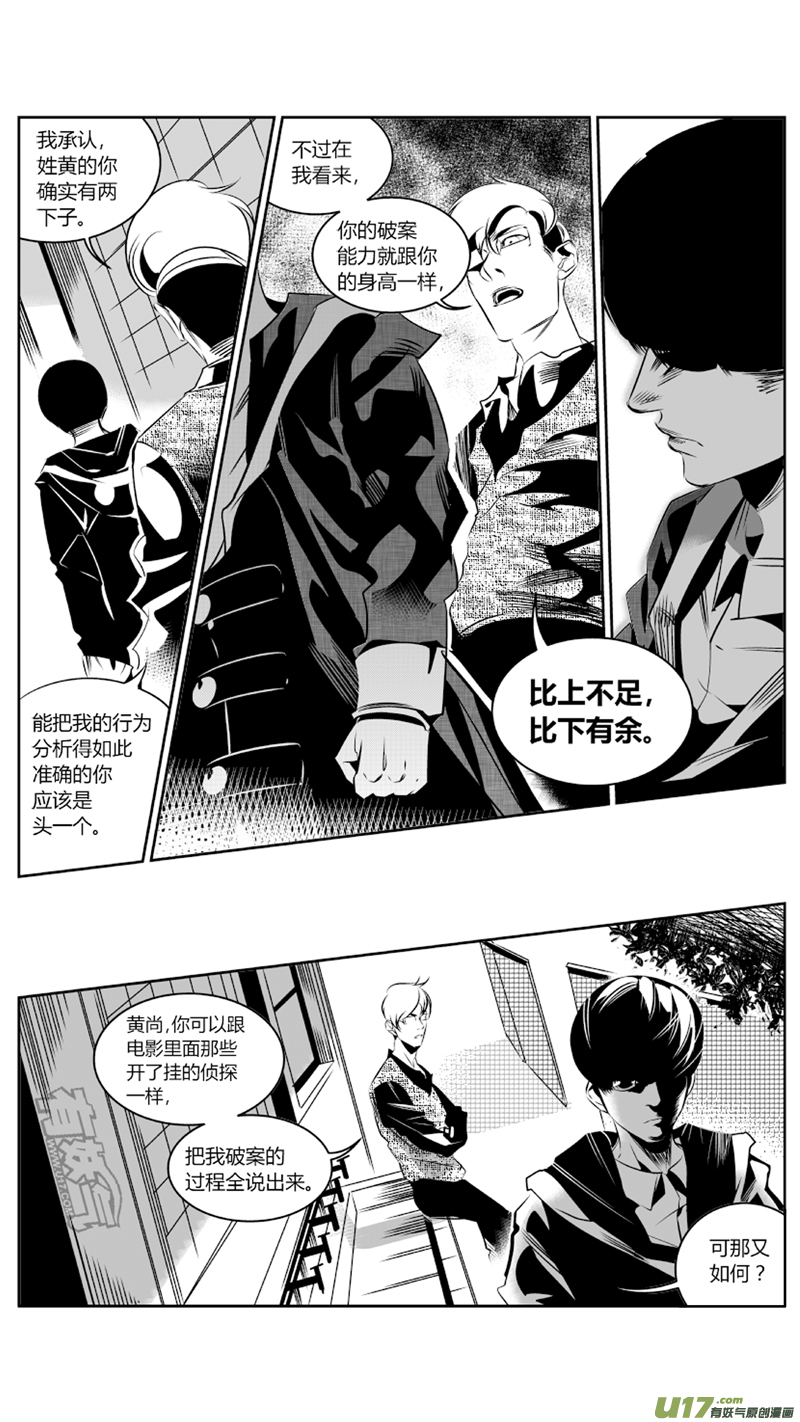 《我有特别的颜艺技巧》62.逝去 第18页