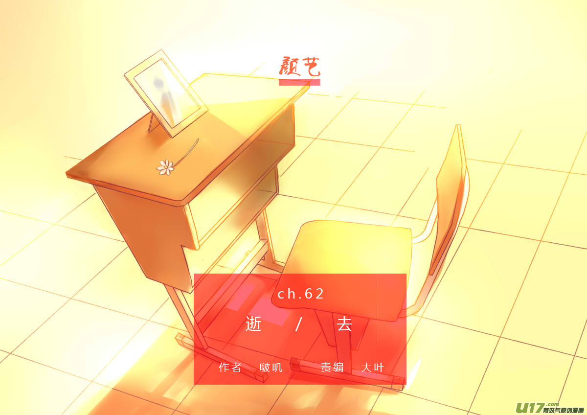 《我有特别的颜艺技巧》62.逝去 第1页