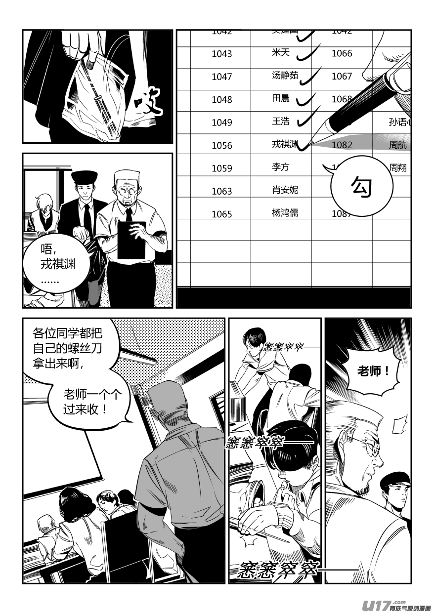 《我有特别的颜艺技巧》68.恶化 第12页