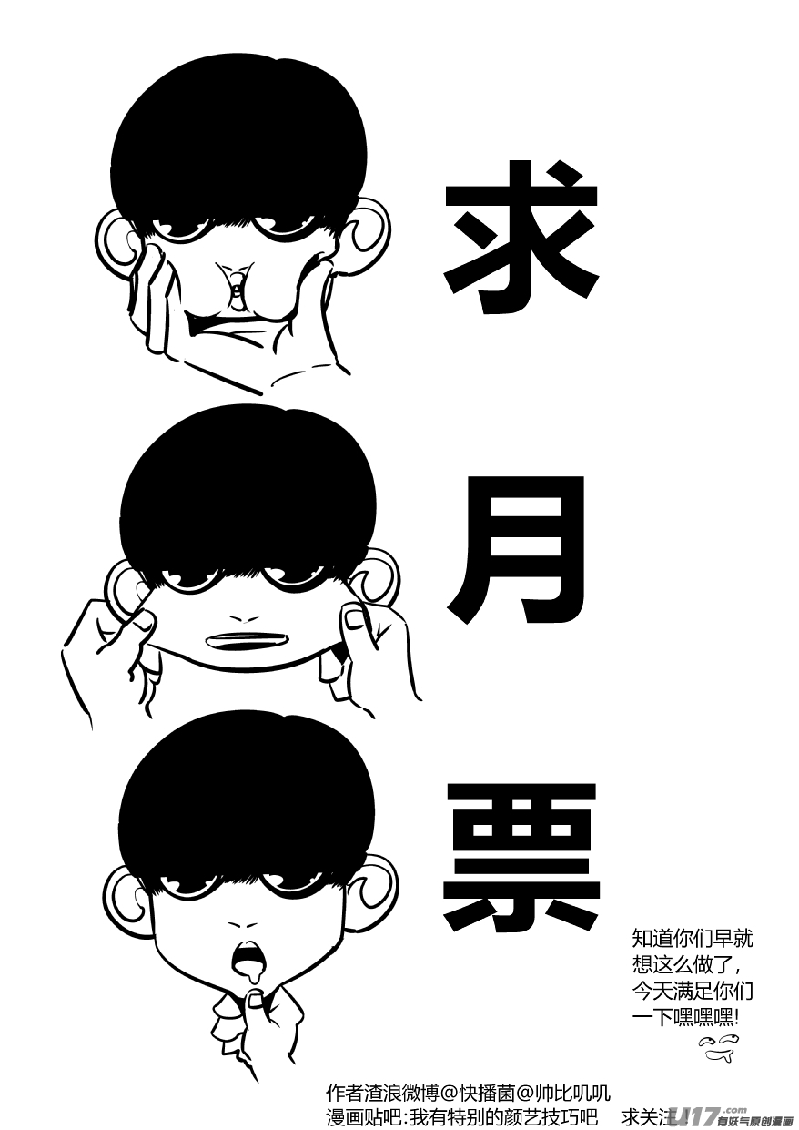 《我有特别的颜艺技巧》68.恶化 第14页
