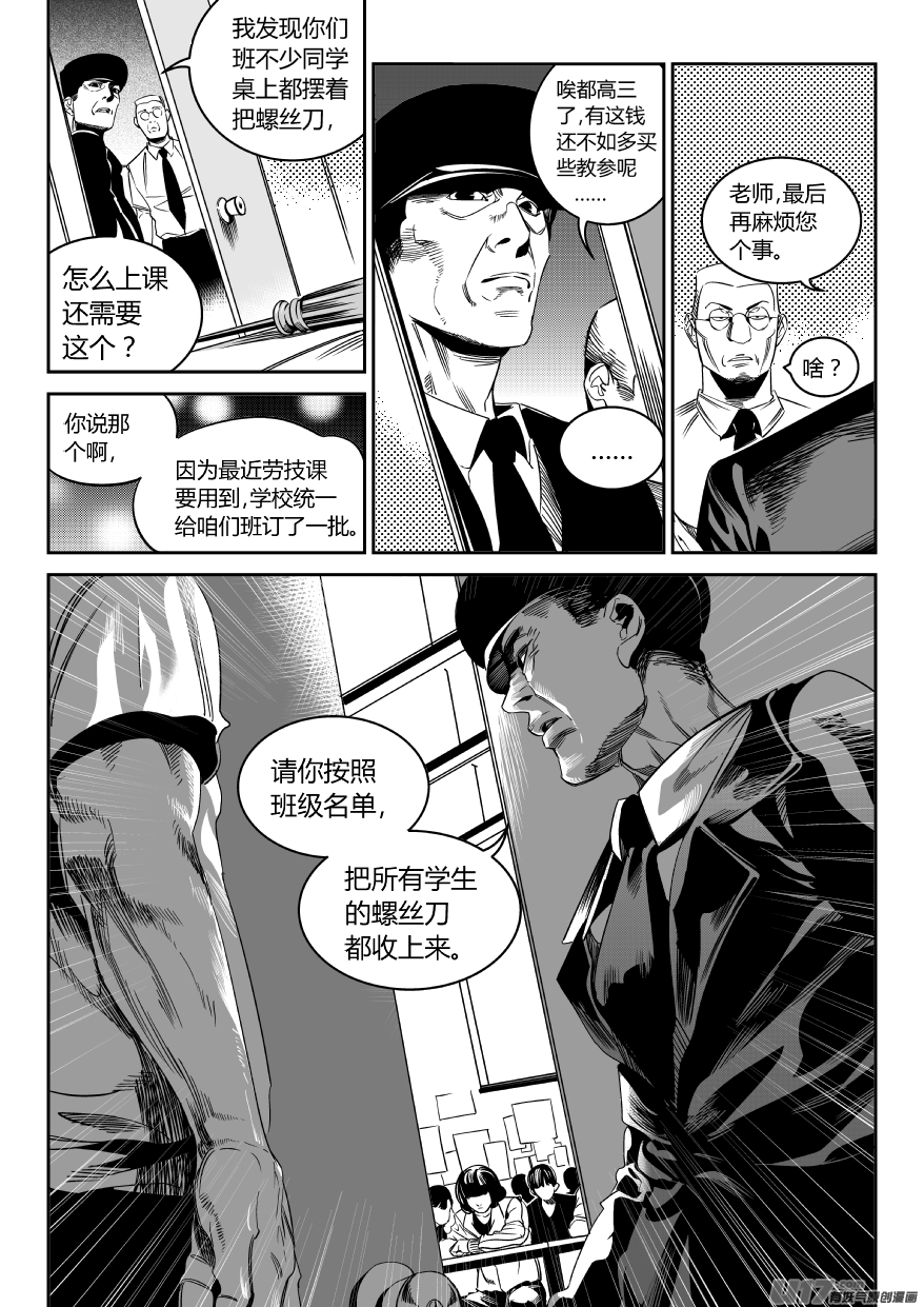 《我有特别的颜艺技巧》68.恶化 第8页