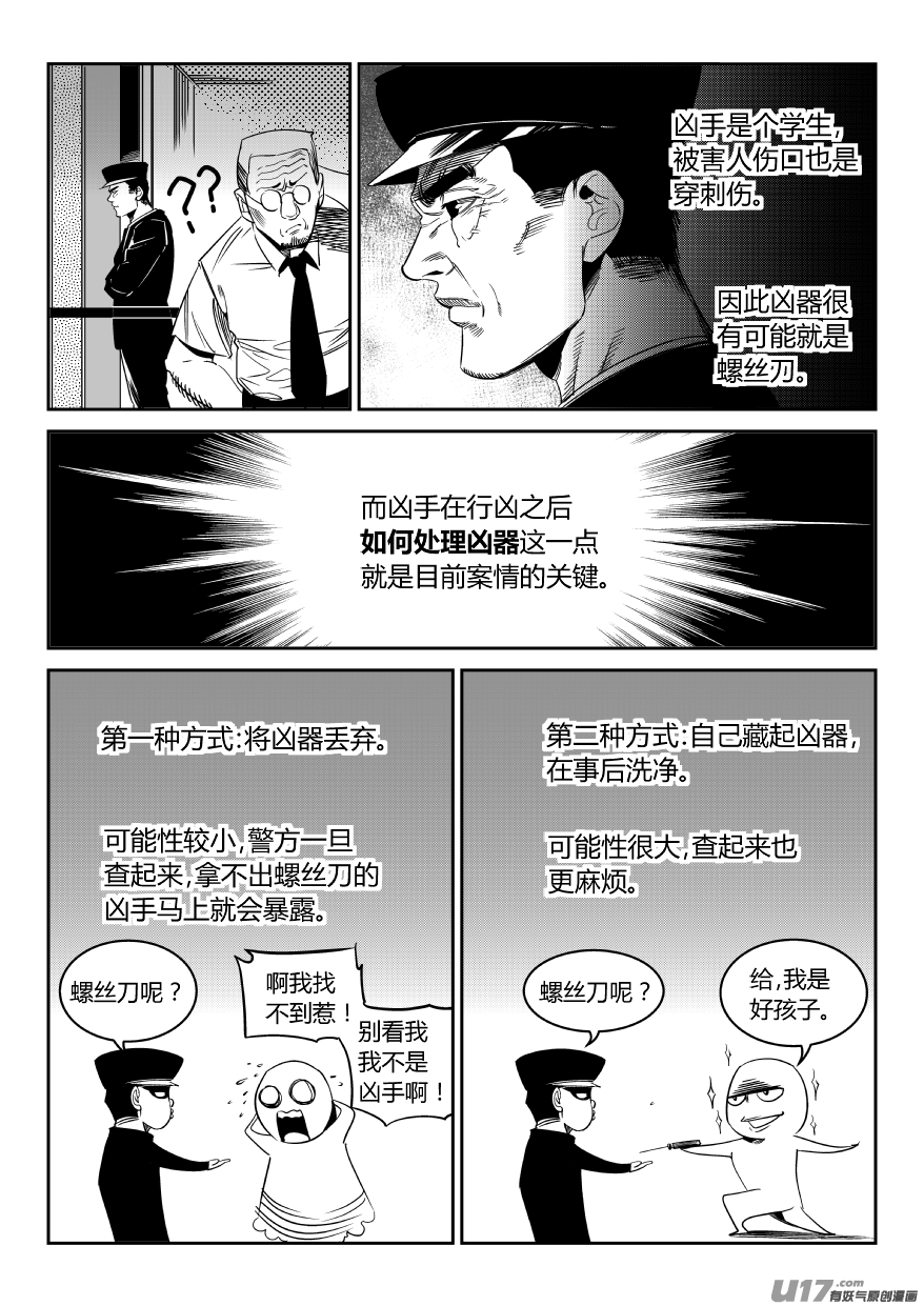 《我有特别的颜艺技巧》68.恶化 第9页