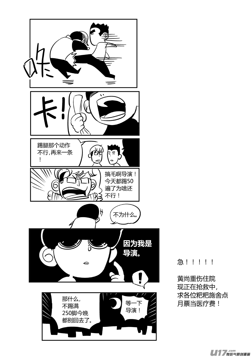 《我有特别的颜艺技巧》66.报应 第13页