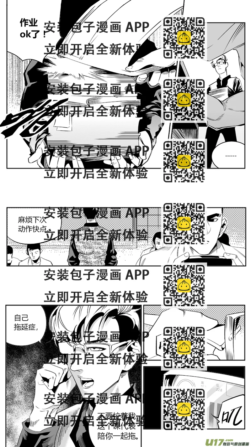 《我有特别的颜艺技巧》66.报应 第2页