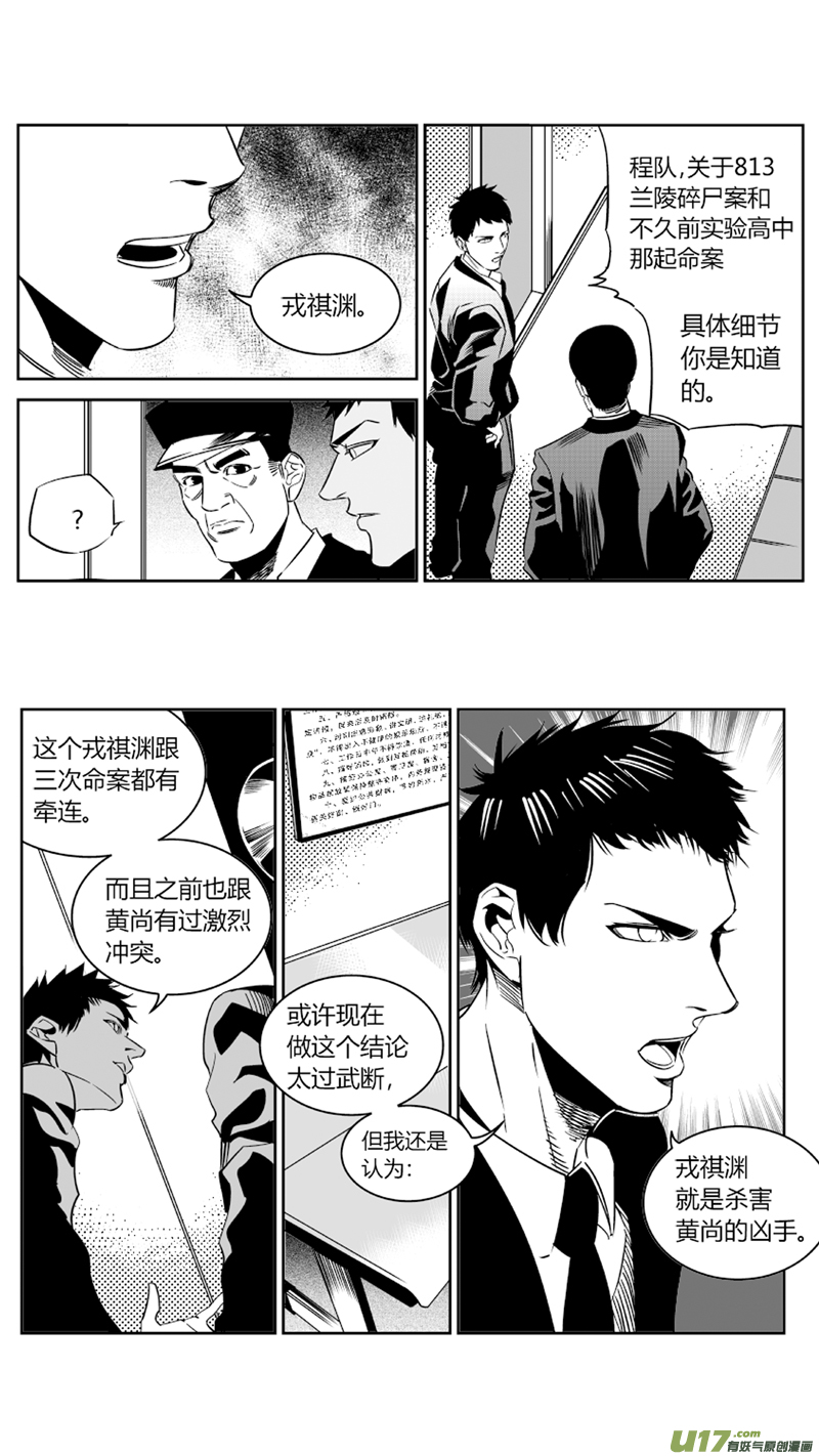 《我有特别的颜艺技巧》67.黑化 第10页
