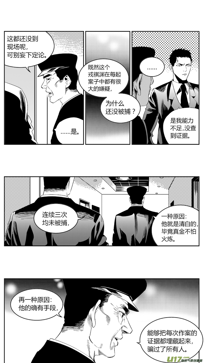 《我有特别的颜艺技巧》67.黑化 第11页