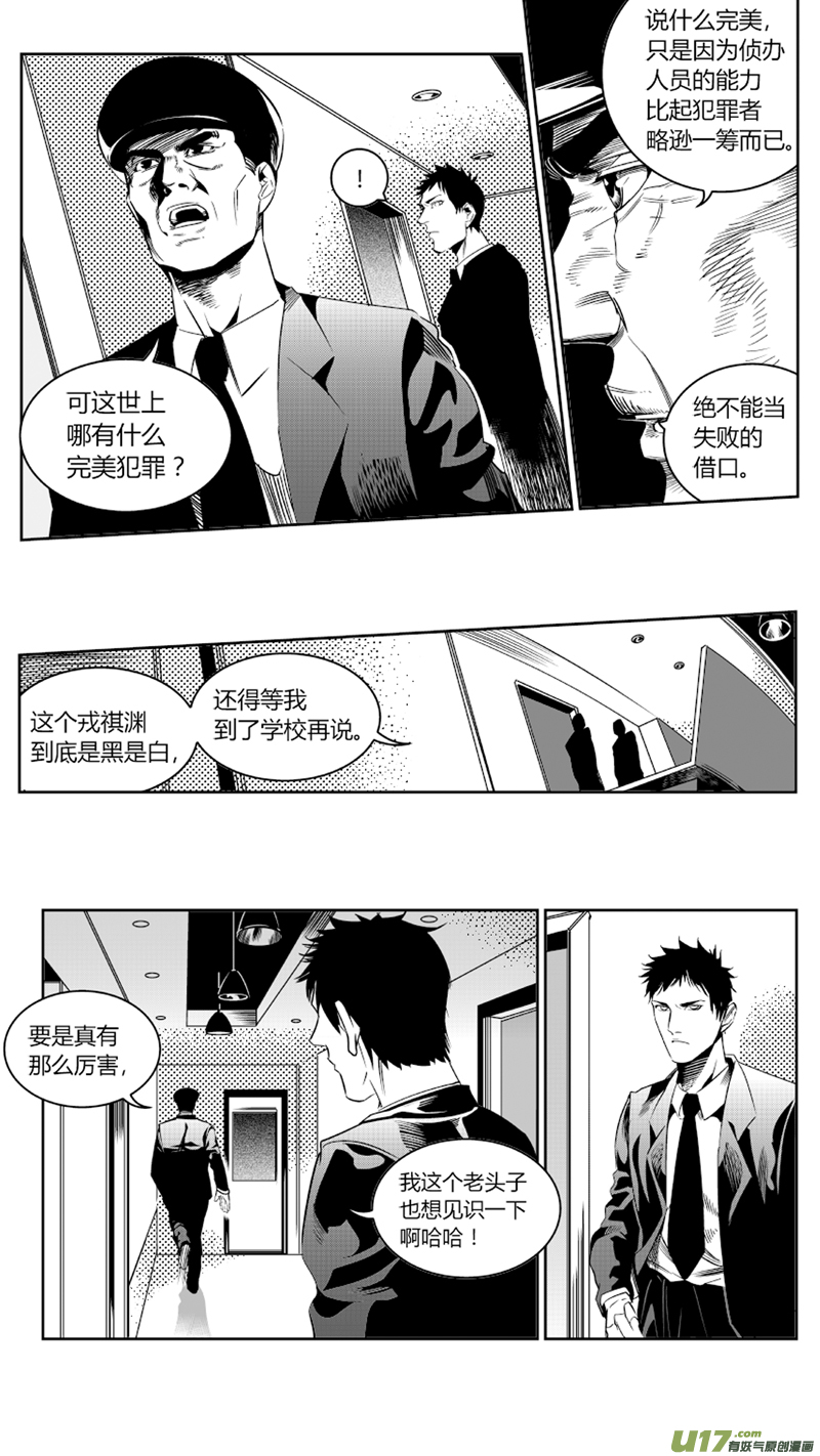 《我有特别的颜艺技巧》67.黑化 第12页