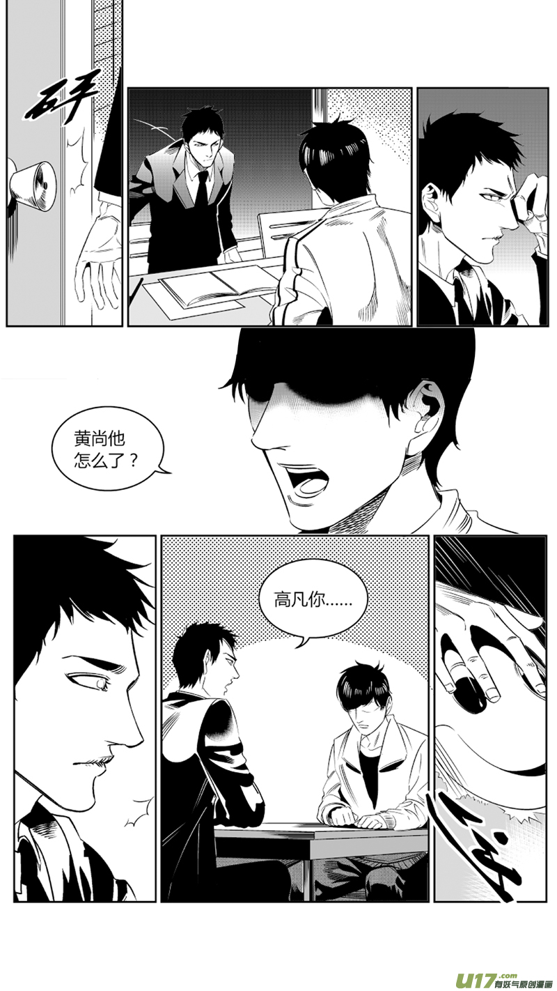 《我有特别的颜艺技巧》67.黑化 第13页