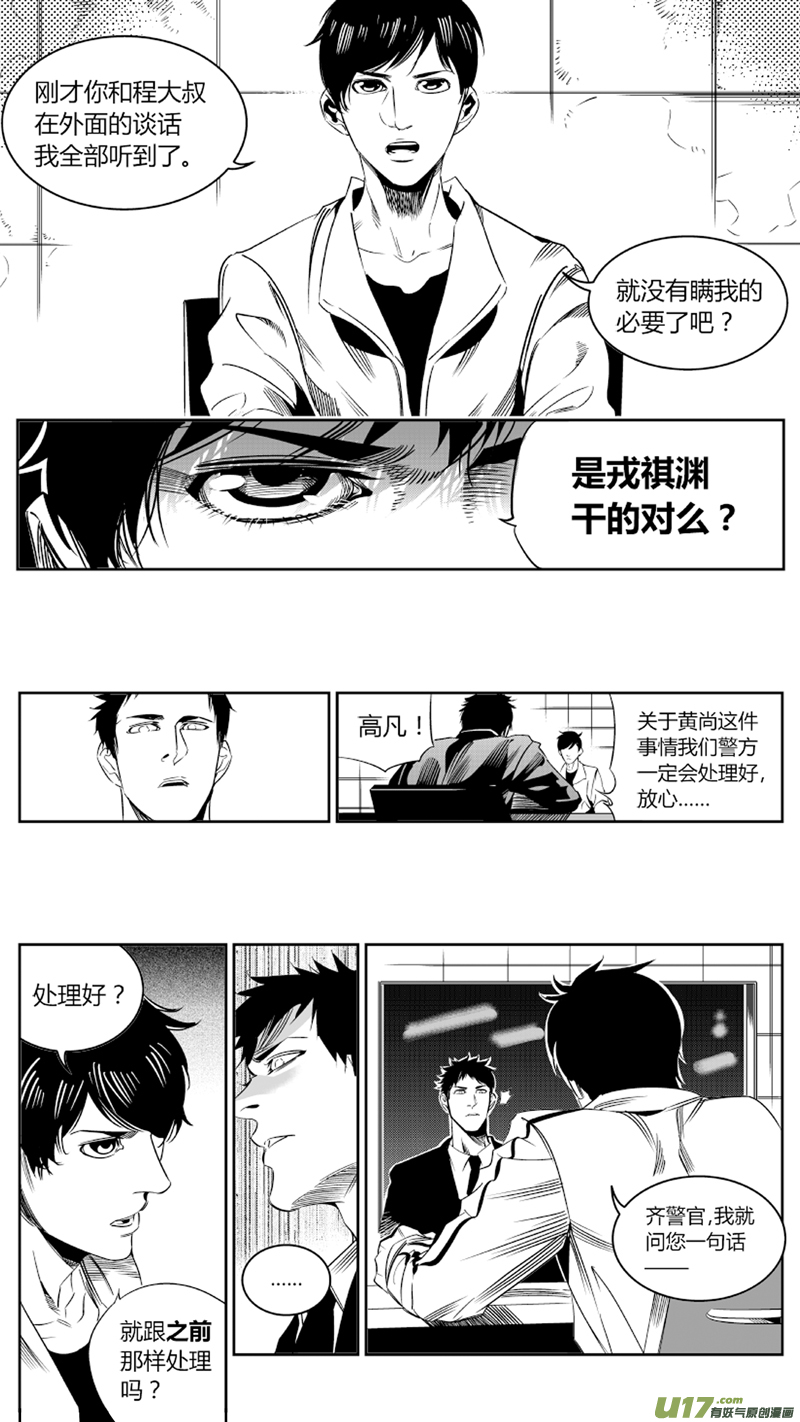 《我有特别的颜艺技巧》67.黑化 第14页