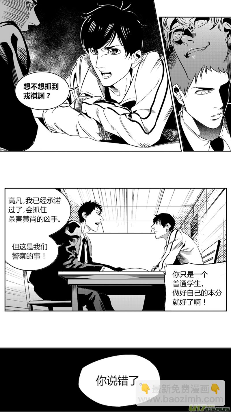 《我有特别的颜艺技巧》67.黑化 第15页