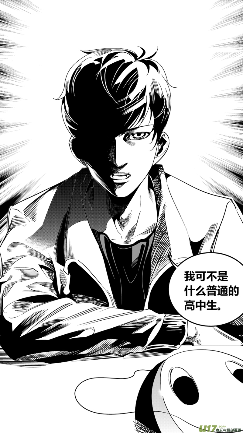 《我有特别的颜艺技巧》67.黑化 第16页