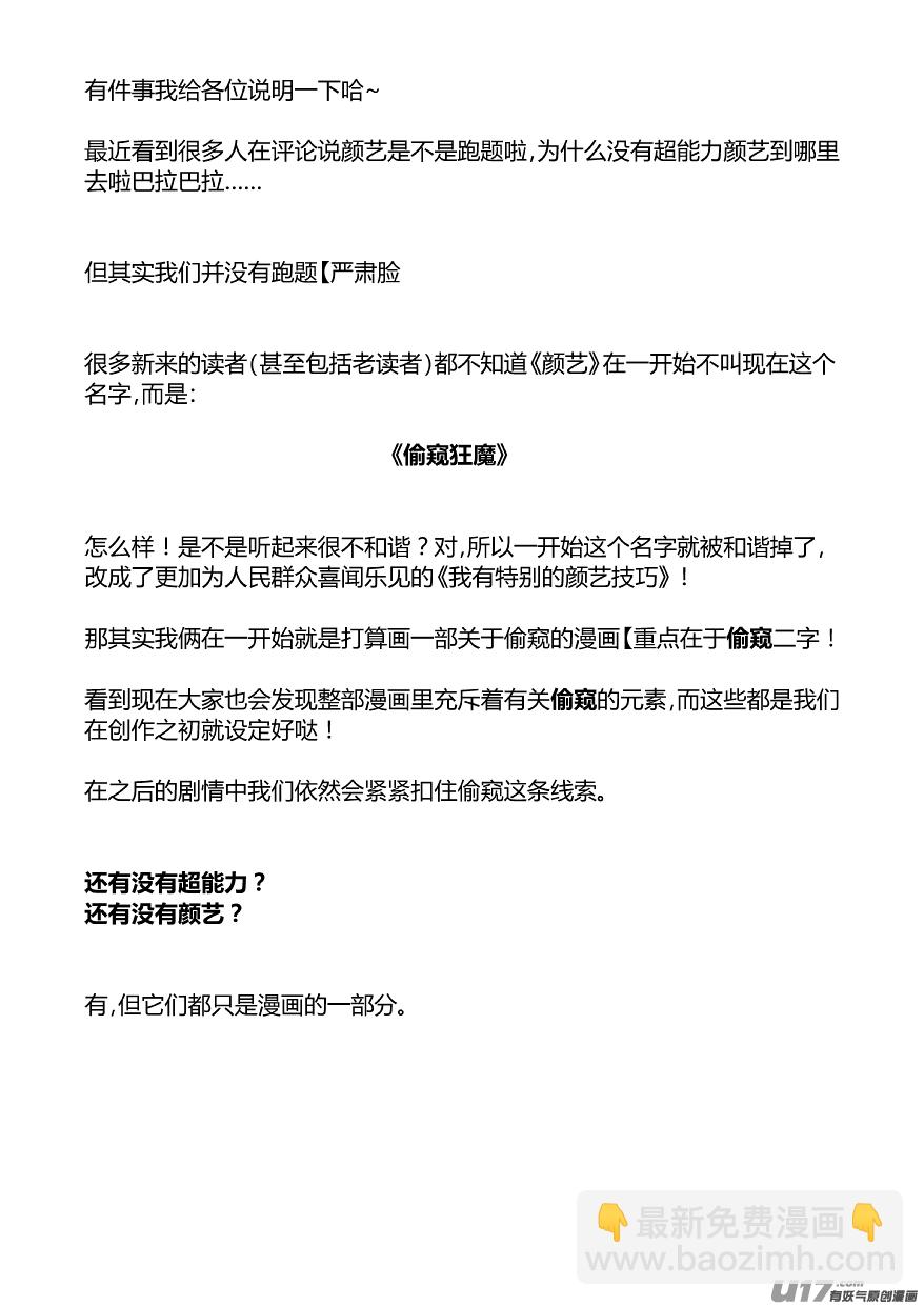 《我有特别的颜艺技巧》67.黑化 第17页