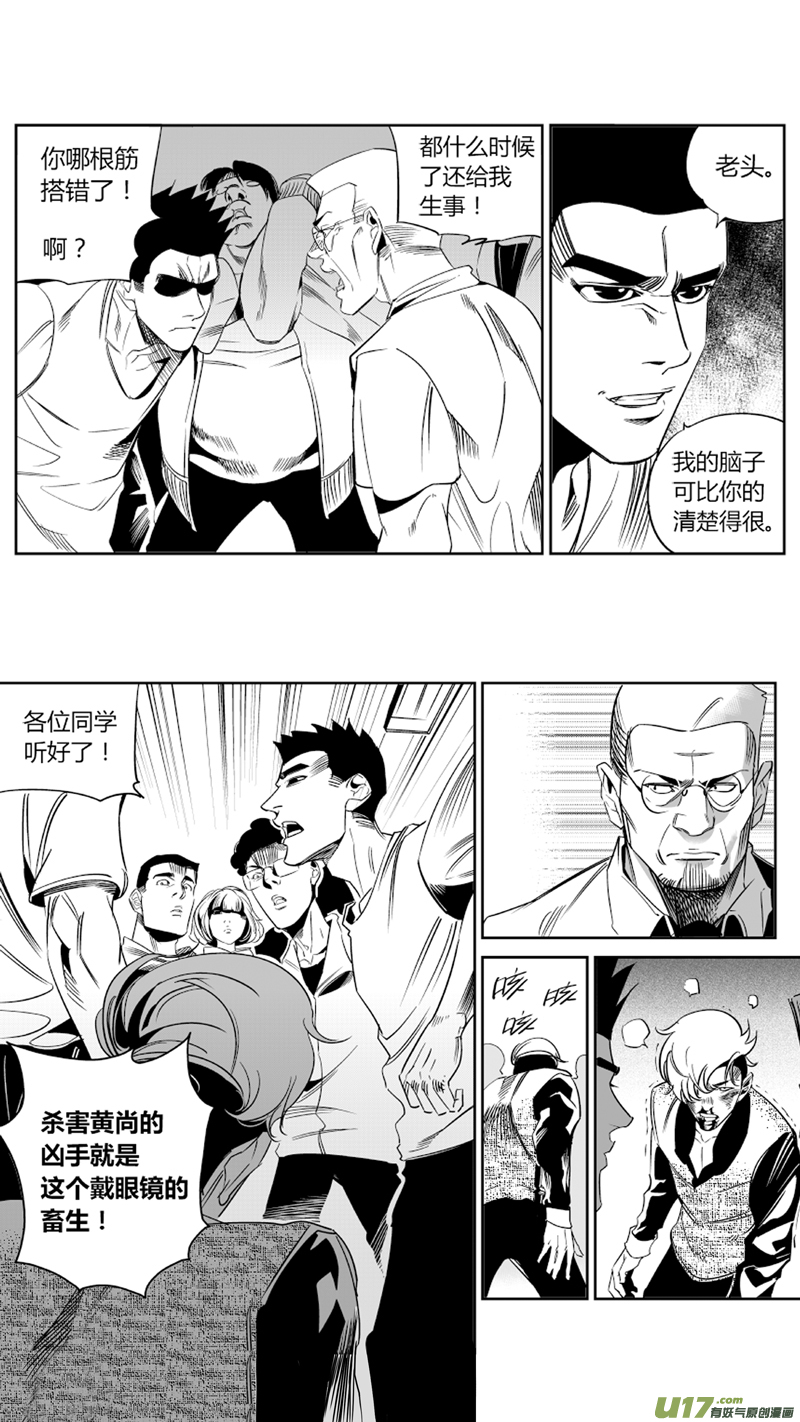 《我有特别的颜艺技巧》67.黑化 第4页