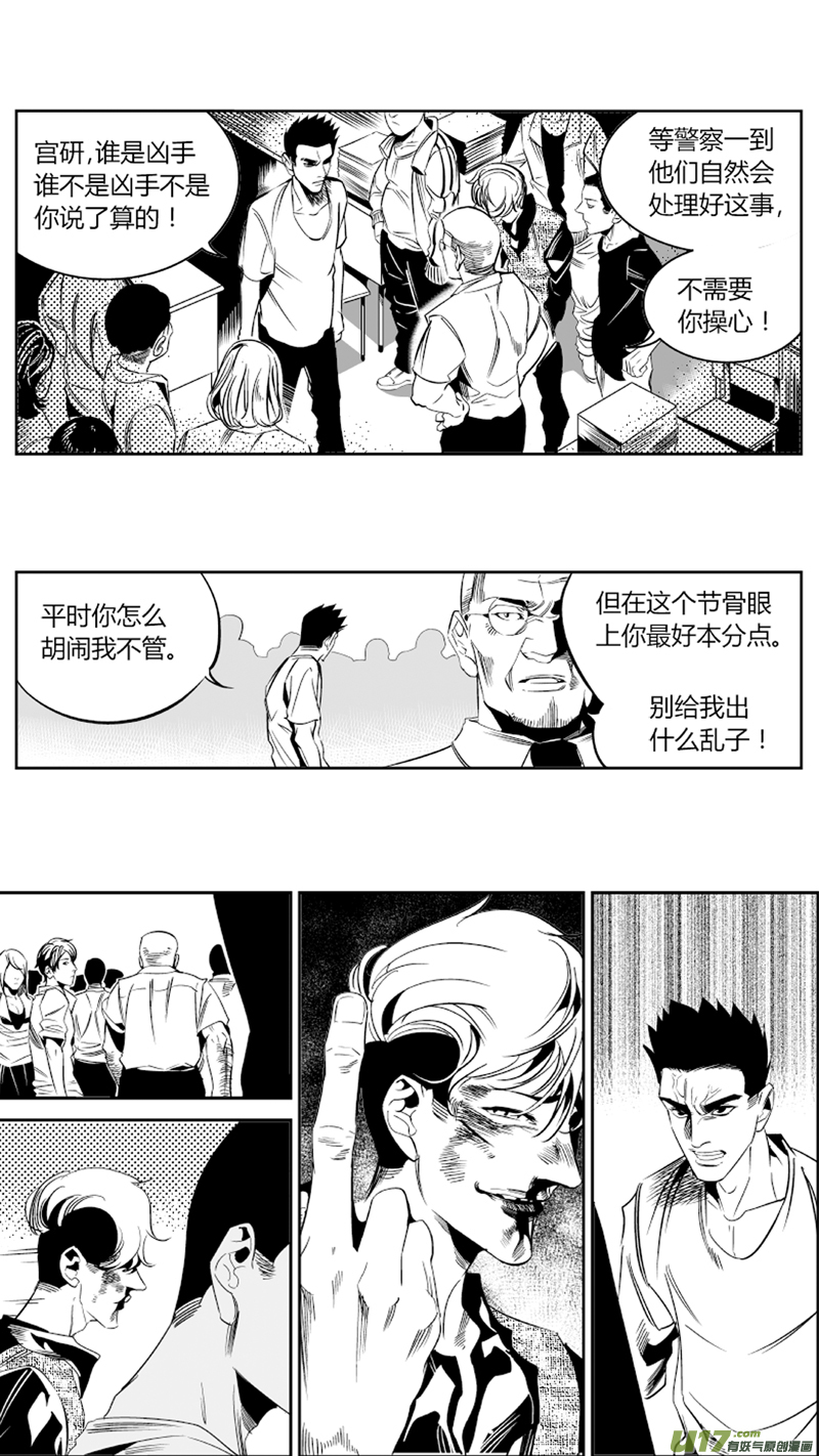 《我有特别的颜艺技巧》67.黑化 第5页