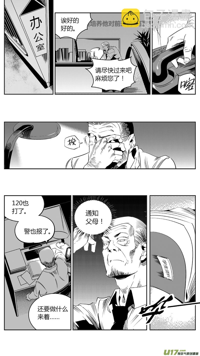 《我有特别的颜艺技巧》67.黑化 第6页