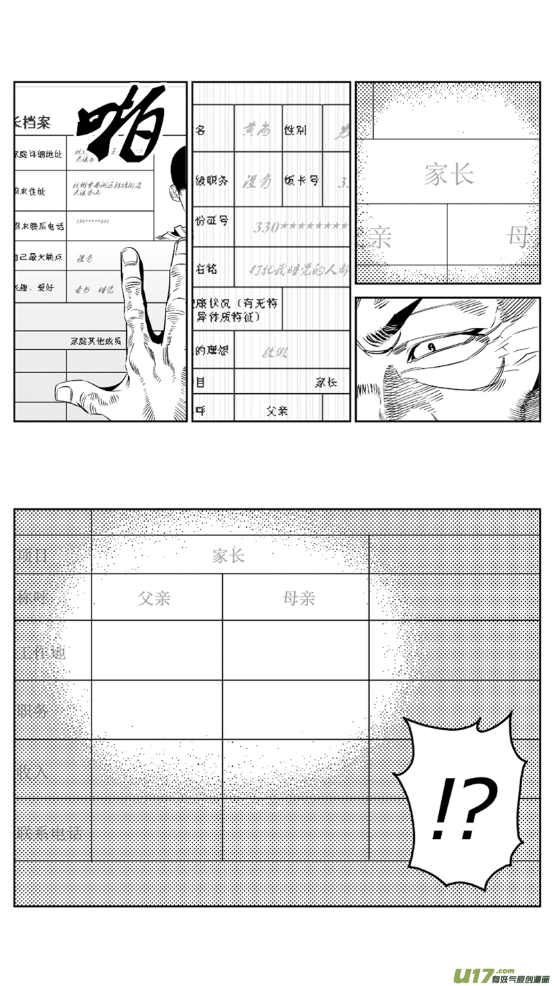 《我有特别的颜艺技巧》67.黑化 第7页