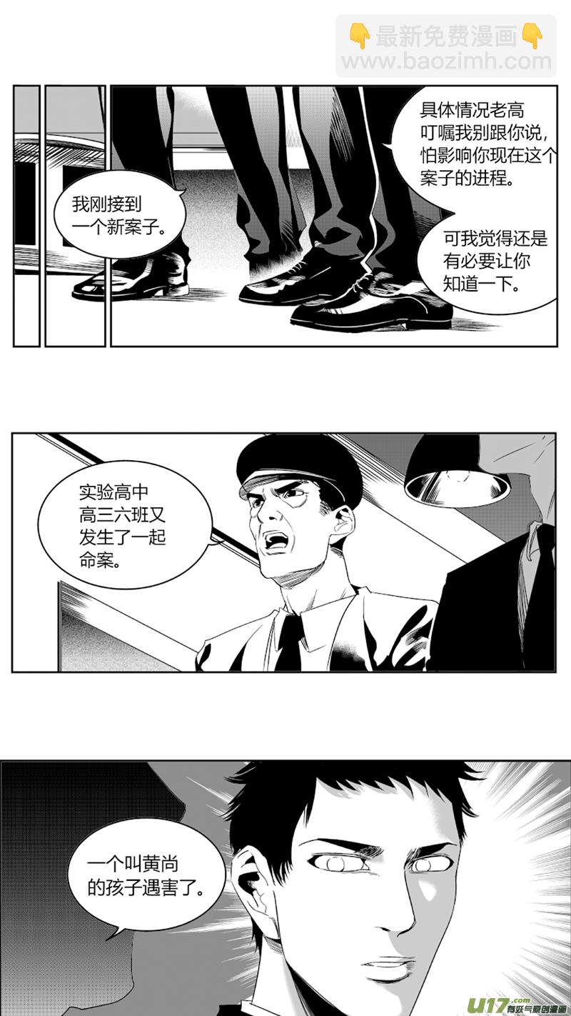 《我有特别的颜艺技巧》67.黑化 第9页