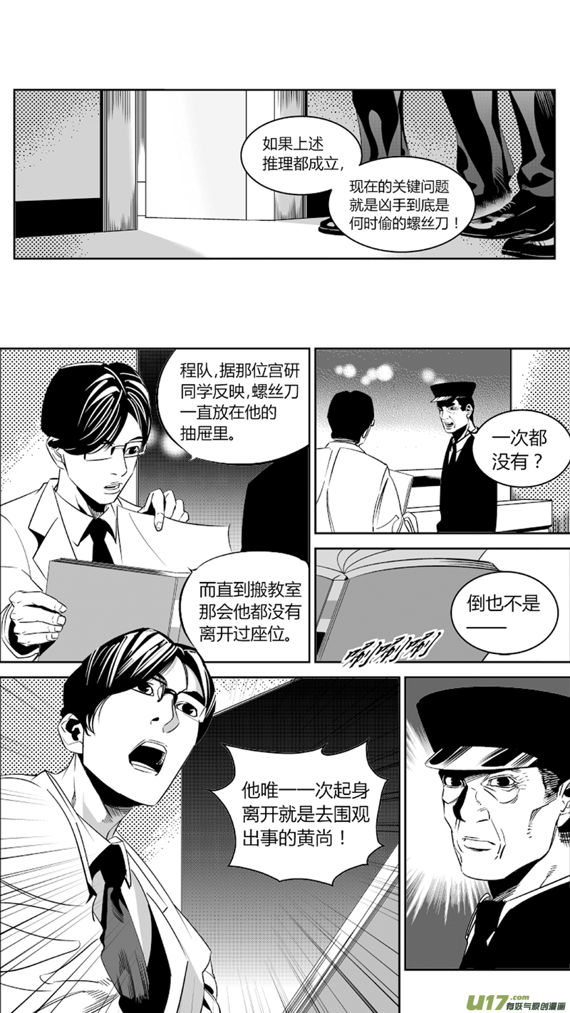 《我有特别的颜艺技巧》69.进攻 第10页