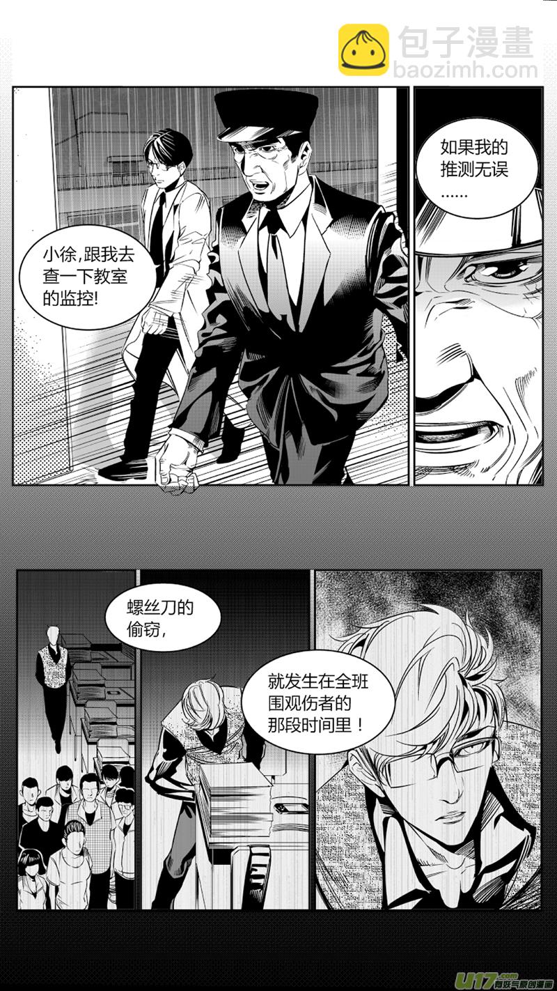 《我有特别的颜艺技巧》69.进攻 第11页