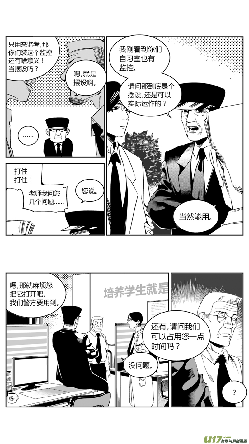 《我有特别的颜艺技巧》69.进攻 第13页
