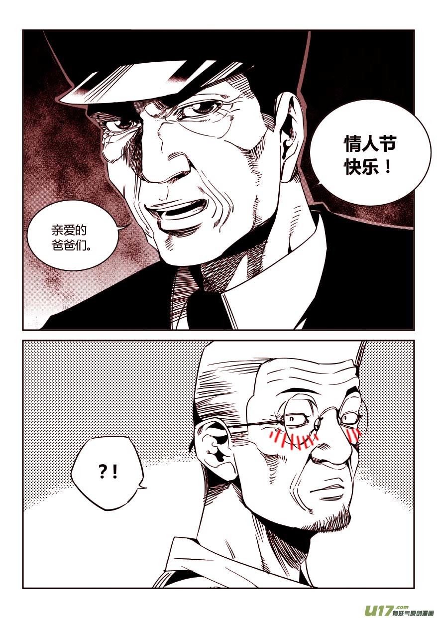 《我有特别的颜艺技巧》69.进攻 第15页