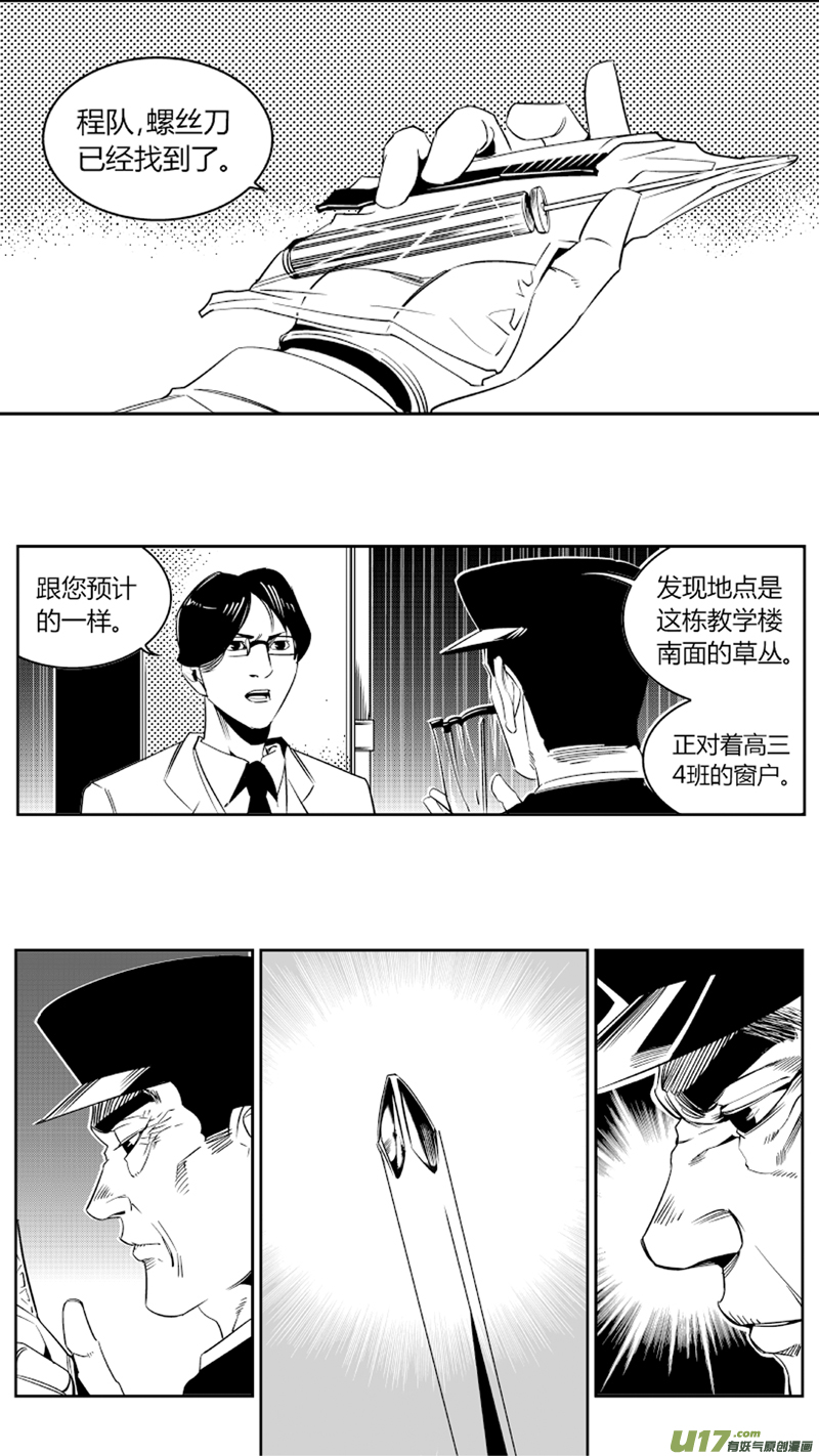 《我有特别的颜艺技巧》69.进攻 第4页