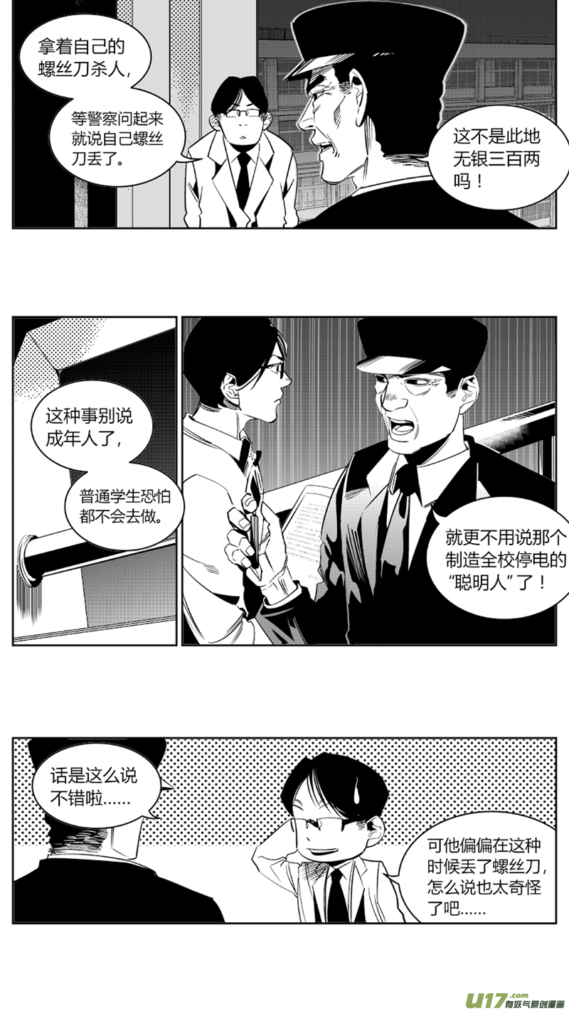 《我有特别的颜艺技巧》69.进攻 第6页
