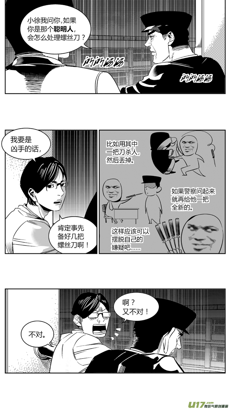 《我有特别的颜艺技巧》69.进攻 第7页